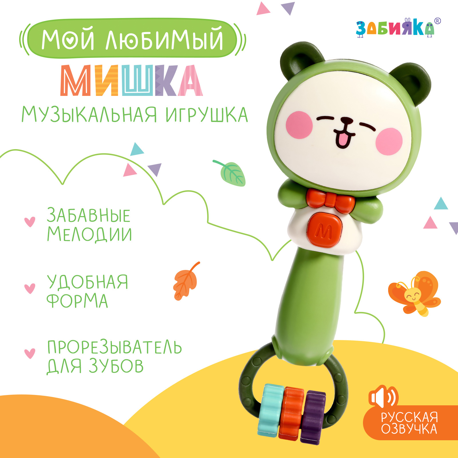 Музыкальная игрушка Sima-Land «Мой любимый мишка» звук свет - фото 1