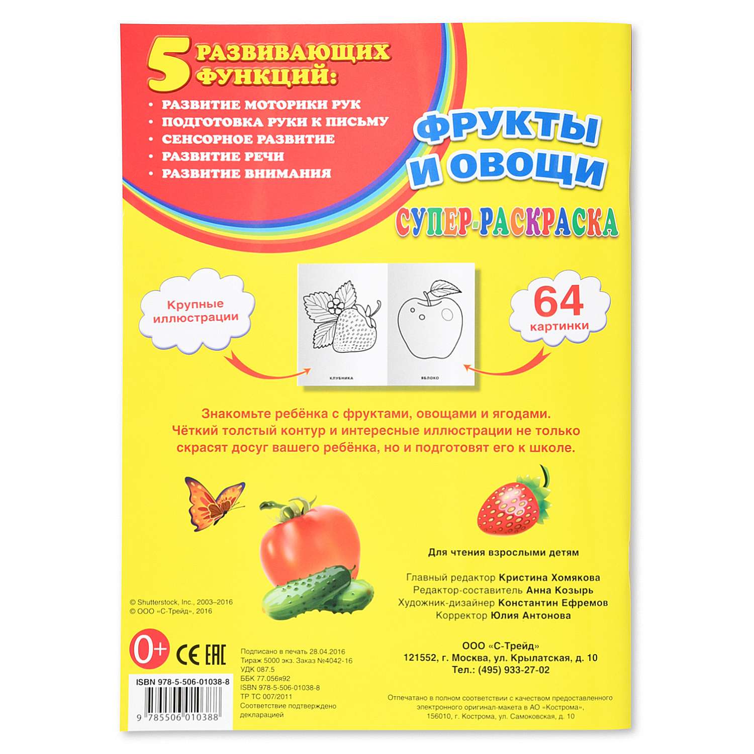 Супер-раскраска УМка Фрукты и овощи 64 картинки - фото 4