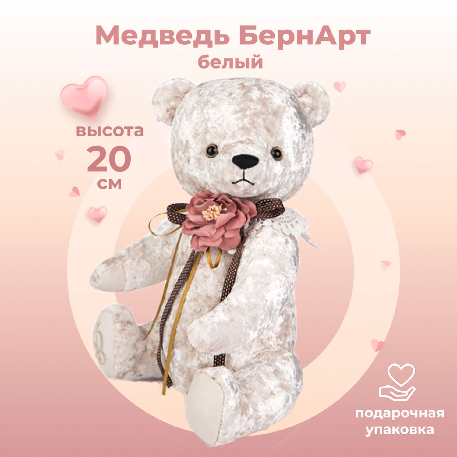 Мягкая игрушка BUDI BASA Медведь БернАрт белый классик 30 см BB076 - фото 1