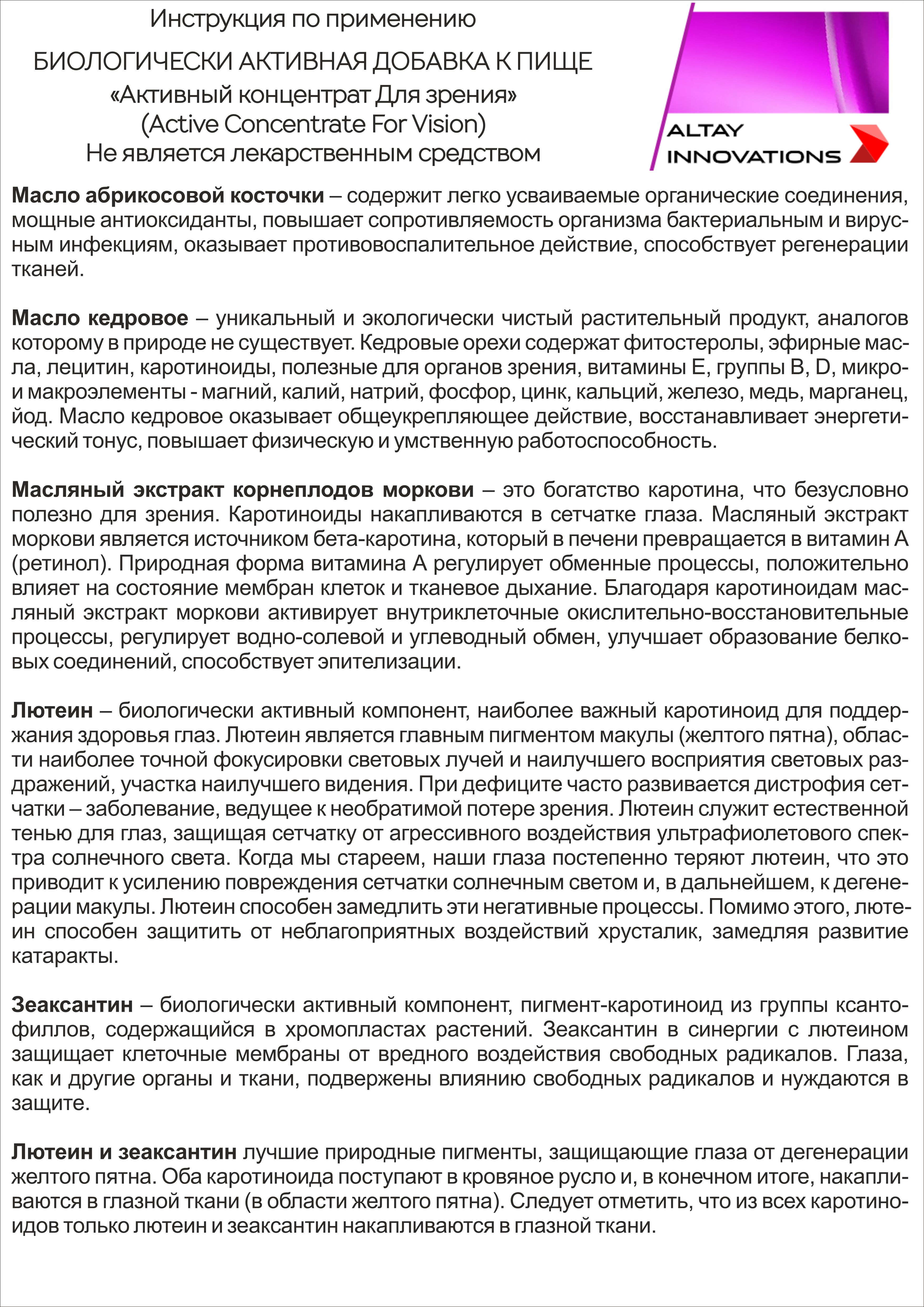 Активный масляный концентрат Алтайские традиции Зрение 170 капсул по 320 мг - фото 11