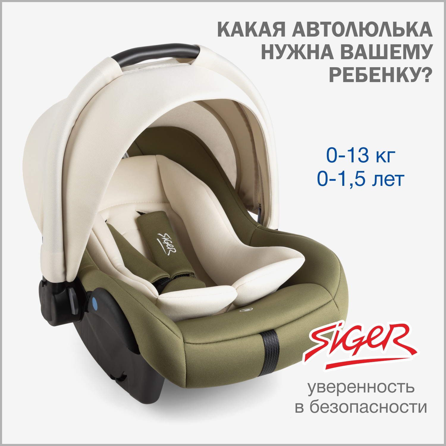 Автомобильное кресло-люлька SIGER УУД Siger Дафни гр.0+ оливковый