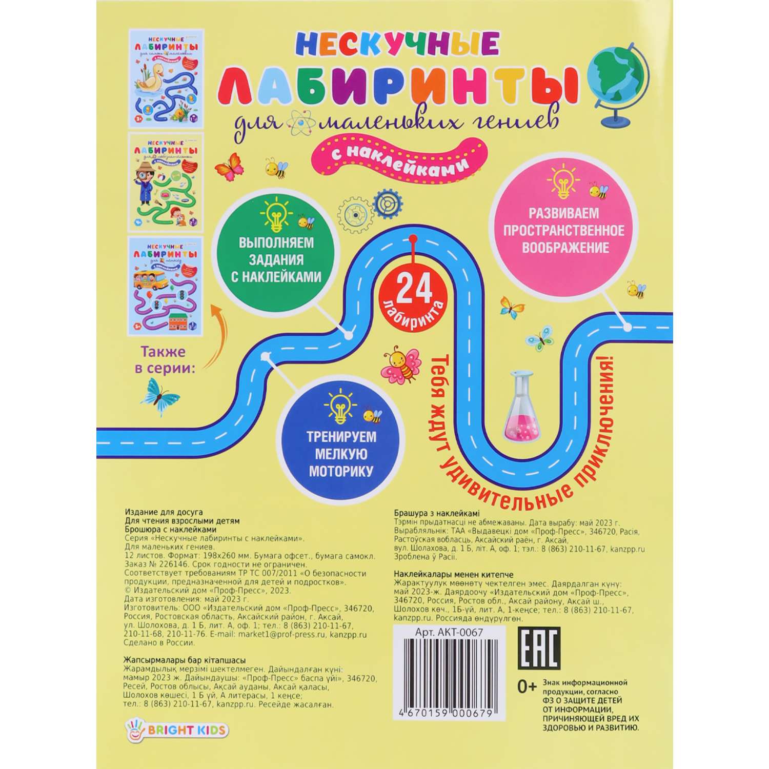 Развивающее пособие Bright Kids Лабиринты с наклейками Для маленьких гениев А4 12 листов скрепка - фото 6