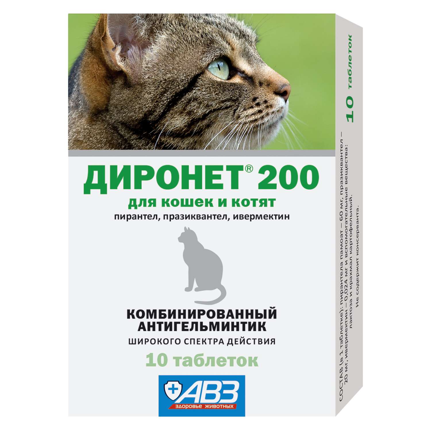 Препарат для кошек АВЗ Диронет 200 10таблеток - фото 1