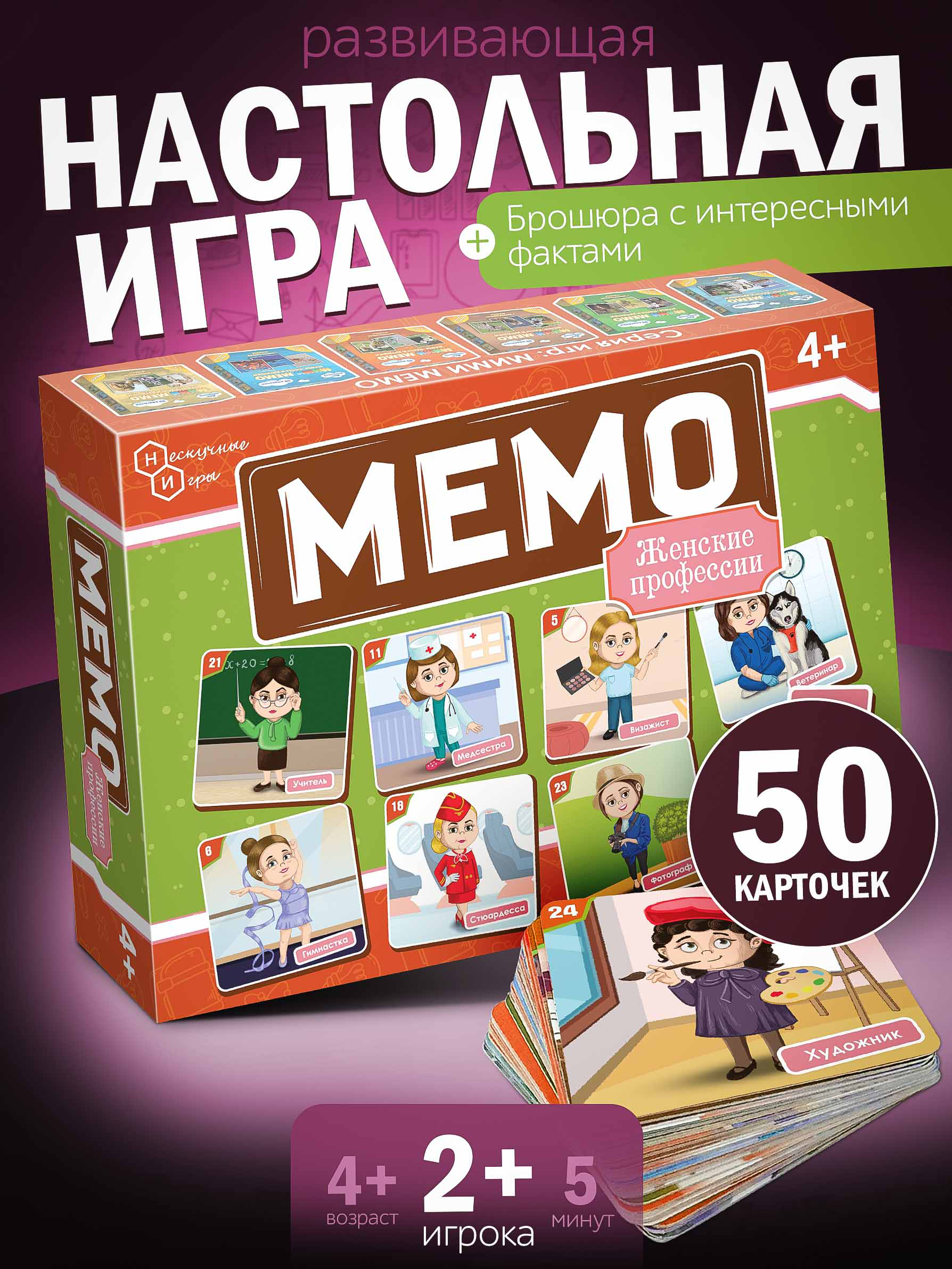 Настольная игра Нескучные игры Профессии женские - фото 1