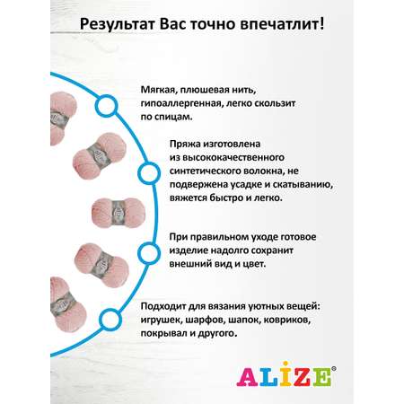 Пряжа для вязания Alize softy plus 100 г 120 м микрополиэстер мягкая плюшевая 340 пудровый 5 мотков