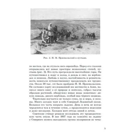 Книга Наше Завтра Физическая география. Учебник для 5 класса. 1958 год.