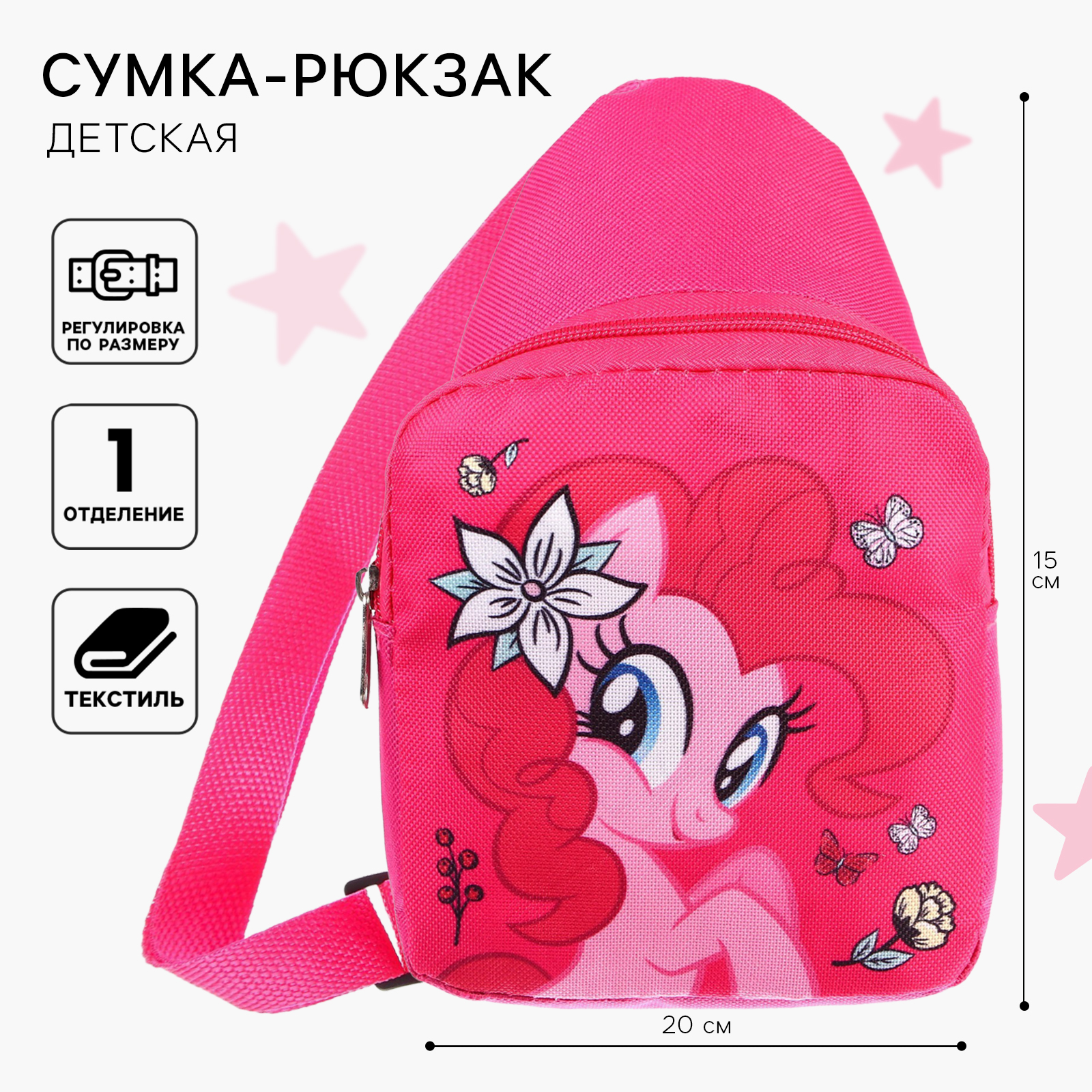 Сумка детская на плечо TVM My Little Pony 20х14.5х6 см, - фото 1