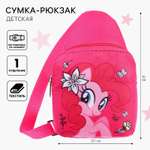 Сумка детская на плечо TVM My Little Pony 20х14.5х6 см,