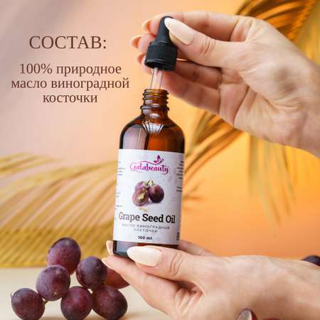 Масло натуральное Galabeauty для лица волос и тела