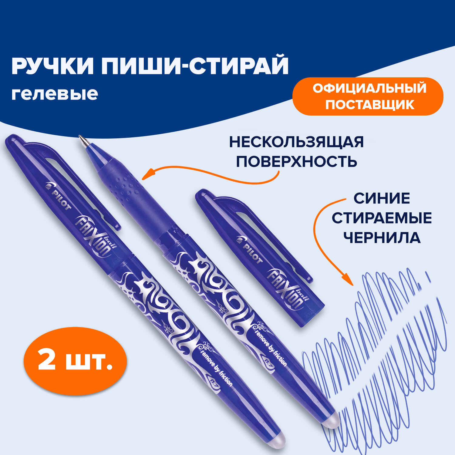 Ручки гелевые PILOT синие пиши стирай 2 штуки - фото 3