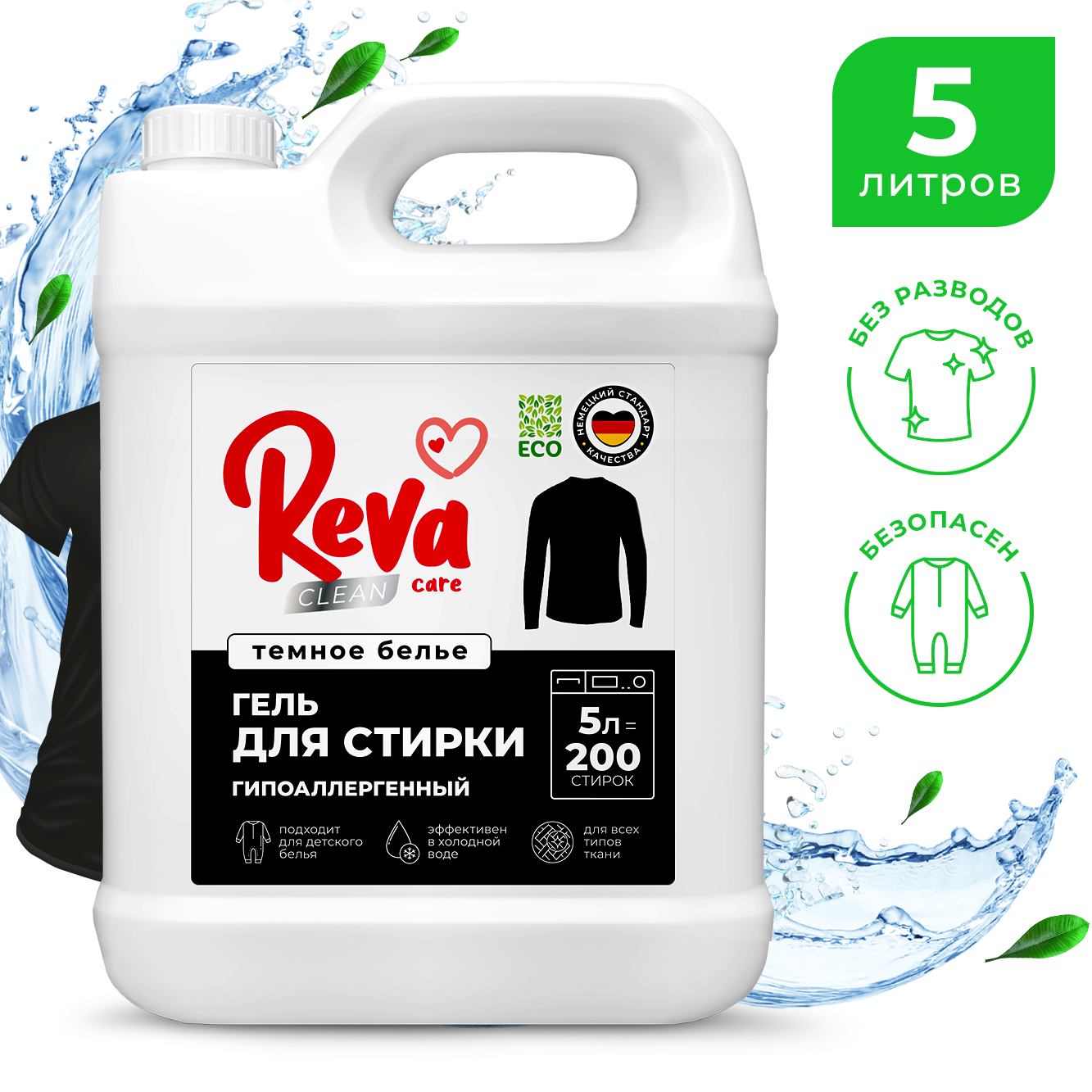 Гель для стирки Reva Care 5 л до 200 стирок для черного белья гипоаллергенный - фото 1