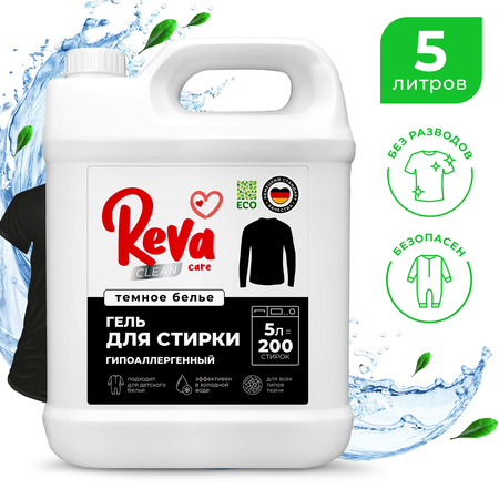 Гель для стирки Reva Care 5 л до 200 стирок для черного белья гипоаллергенный