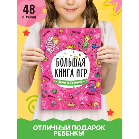 Журнал Проф-Пресс Большая книга игр