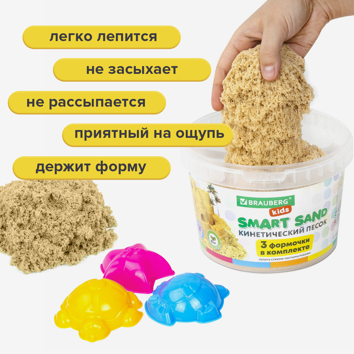 Кинетический песок для лепки BRAUBERG KIDS, песочный, 1500 г, 3 формочки, ведерко, 665096