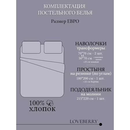 Постельное белье LOVEBERRY Евро золотые маки