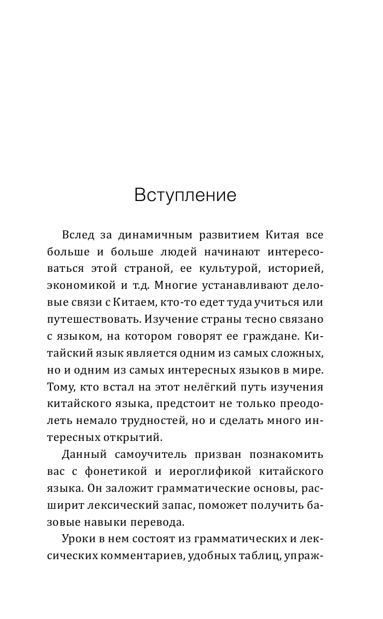 Книга АСТ Китайский язык. Большой понятный самоучитель. Всё подробно и по  полочкам купить по цене 450 ₽ в интернет-магазине Детский мир