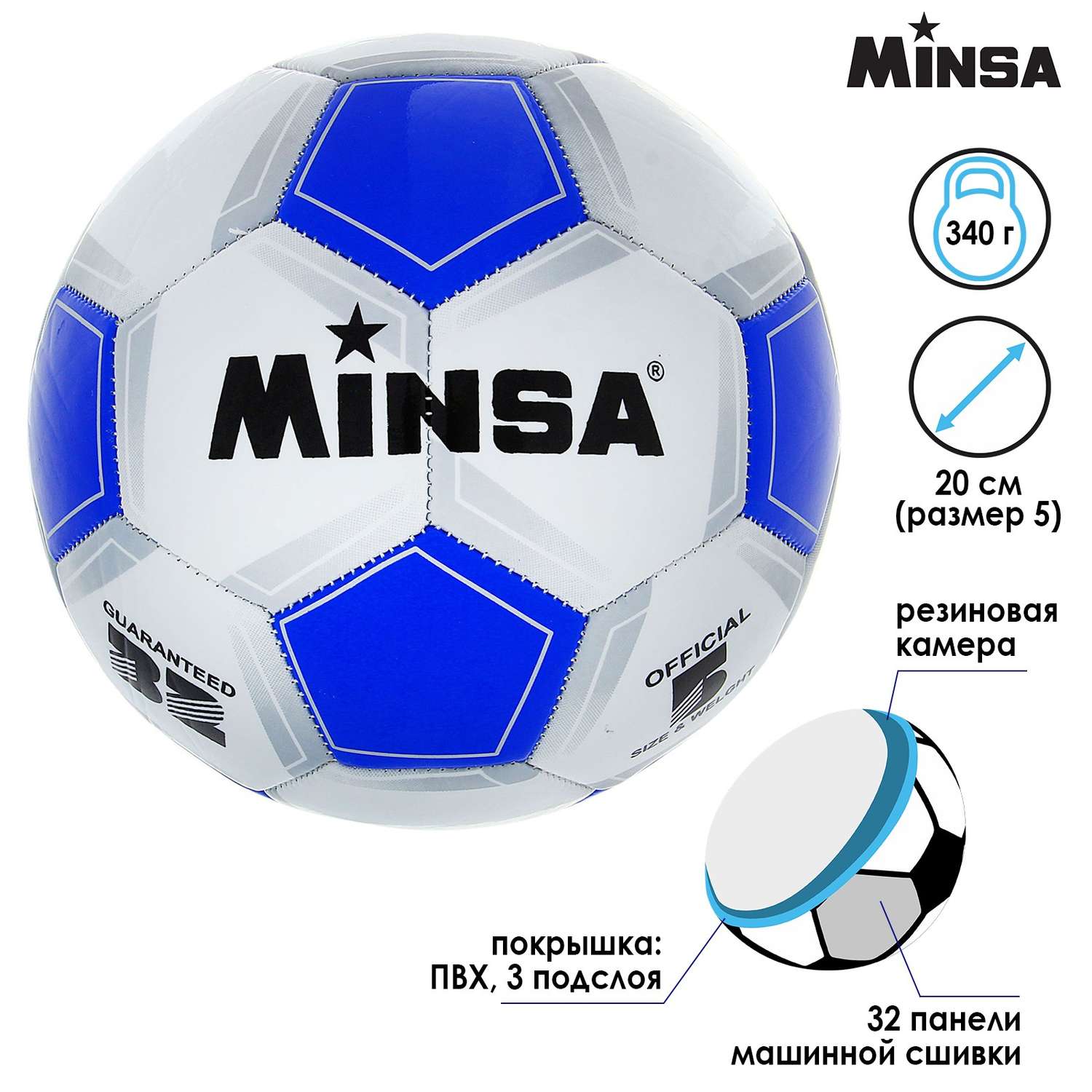 Мяч MINSA футбольный Classic. ПВХ. машинна сшивка. 32 панели. размер 5. 340 г - фото 2