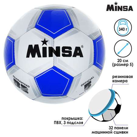 Мяч MINSA футбольный Classic. ПВХ. машинна сшивка. 32 панели. размер 5. 340 г