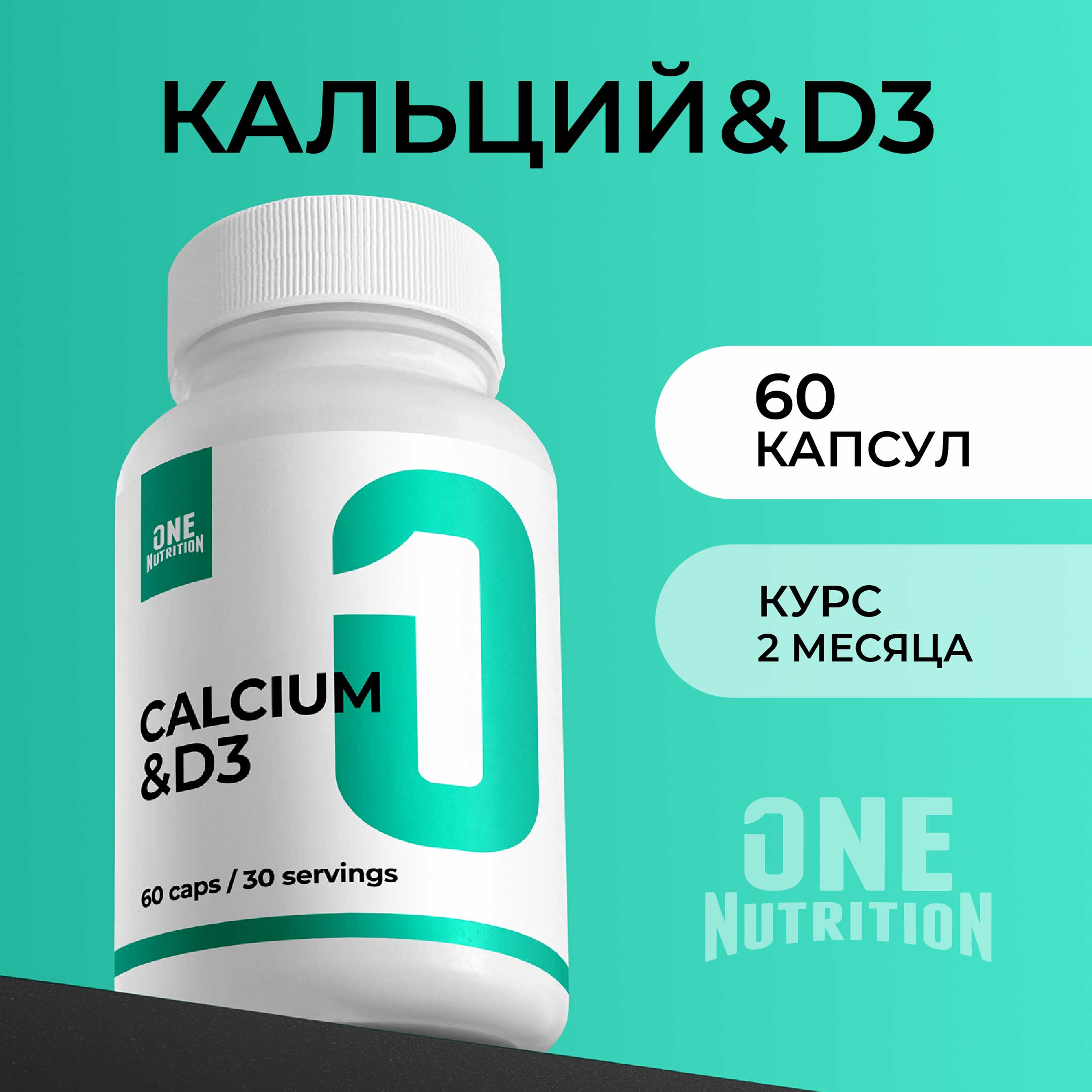 Кальций д3 ONE NUTRITION витамины для волос и ногтей - фото 1