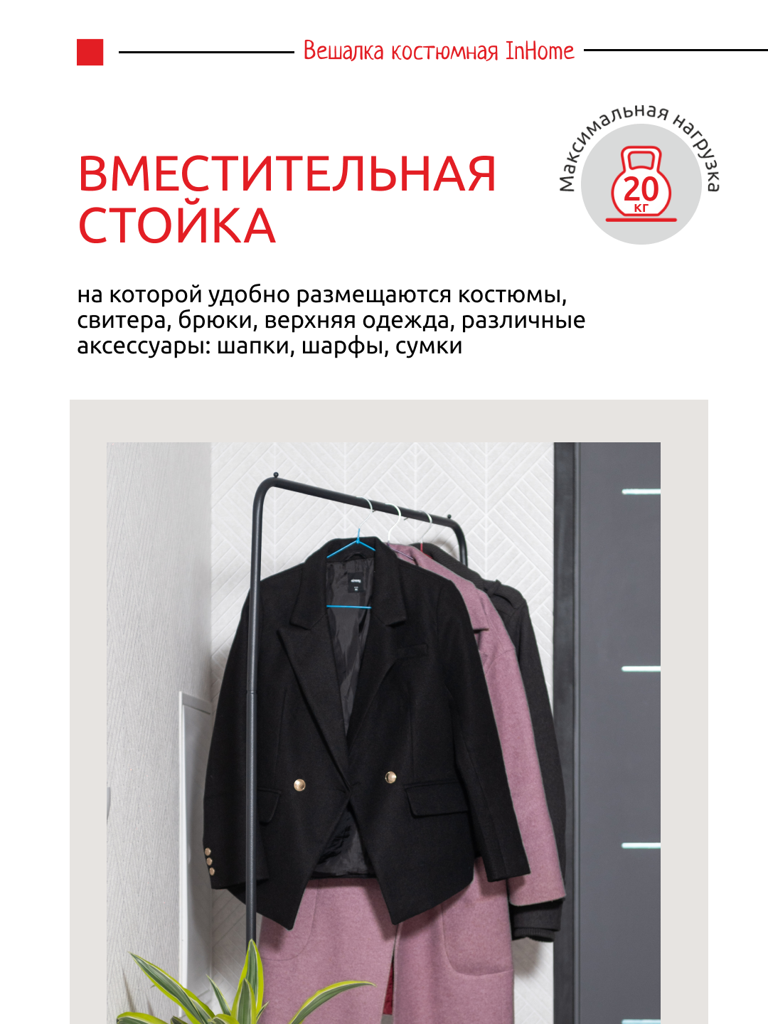 Вешалка напольная InHome металлическая купить по цене 1759 ₽ в  интернет-магазине Детский мир