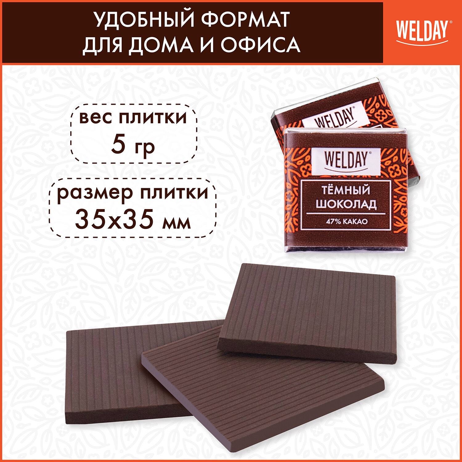 Шоколад порционный WELDAY плиточный темный 160 плиток - фото 2