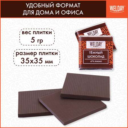 Шоколад порционный WELDAY плиточный темный 160 плиток