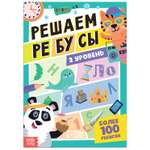 Книга Буква-ленд «Решаем ребусы» 2 уровень 16 стр.