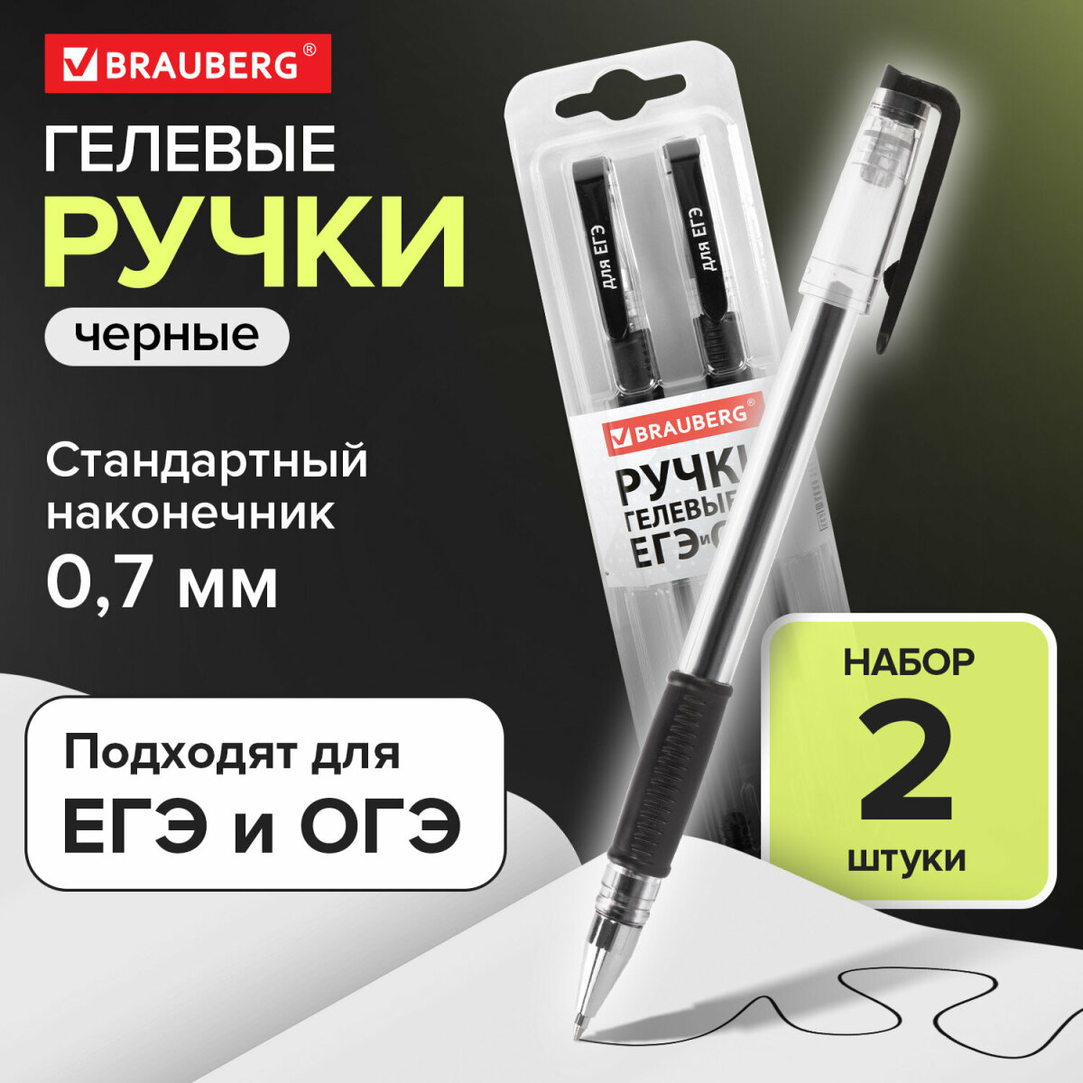 Ручки Brauberg черные гелевые для ЕГЭ 2 штуки - фото 1