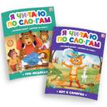 Книги Malamalama для обучения чтению по слогам Сказки для детей Кот в сапогах Три медведя