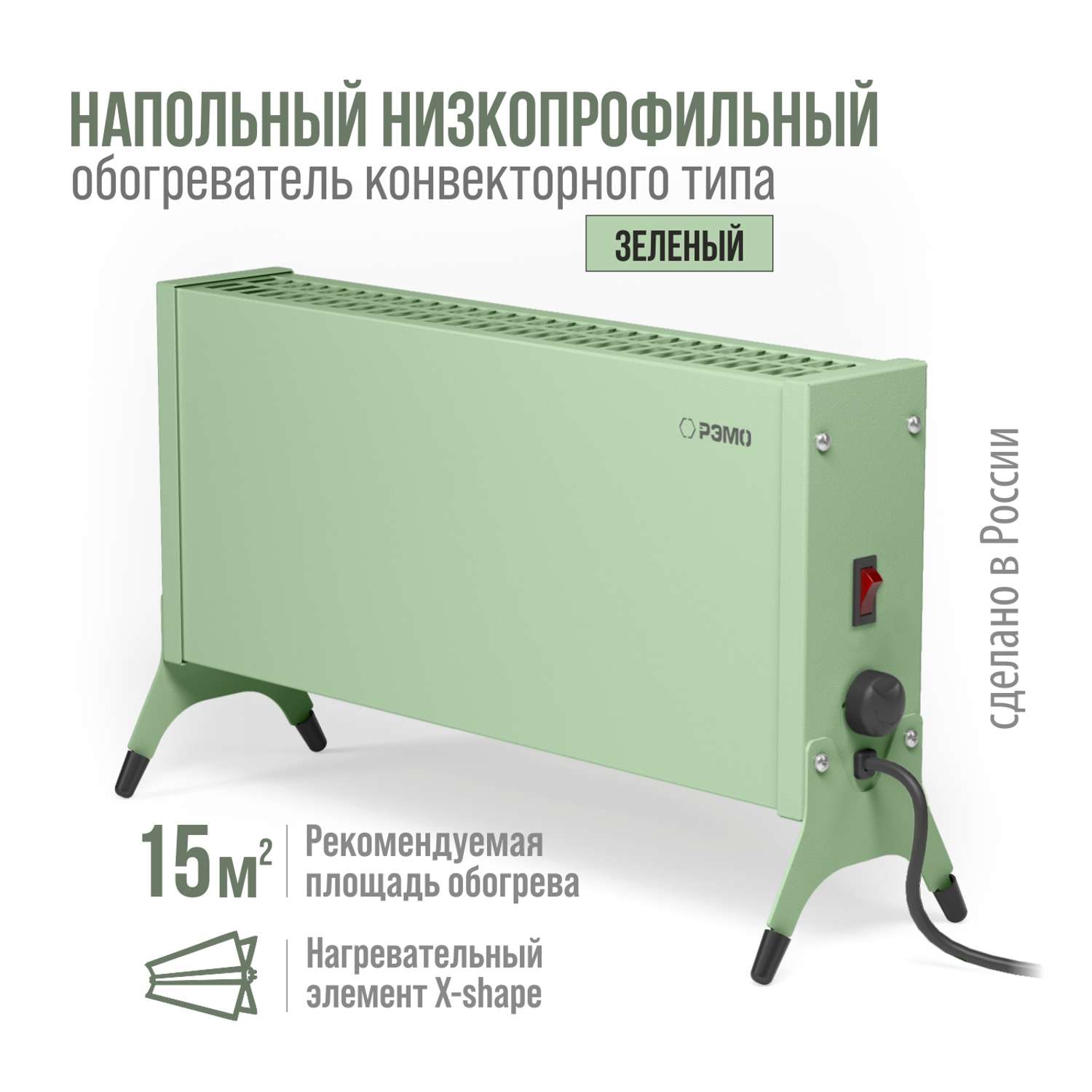 Конвектор электрический РЭМО Такса СБ-1000.1 зеленый Х-элемент - фото 2