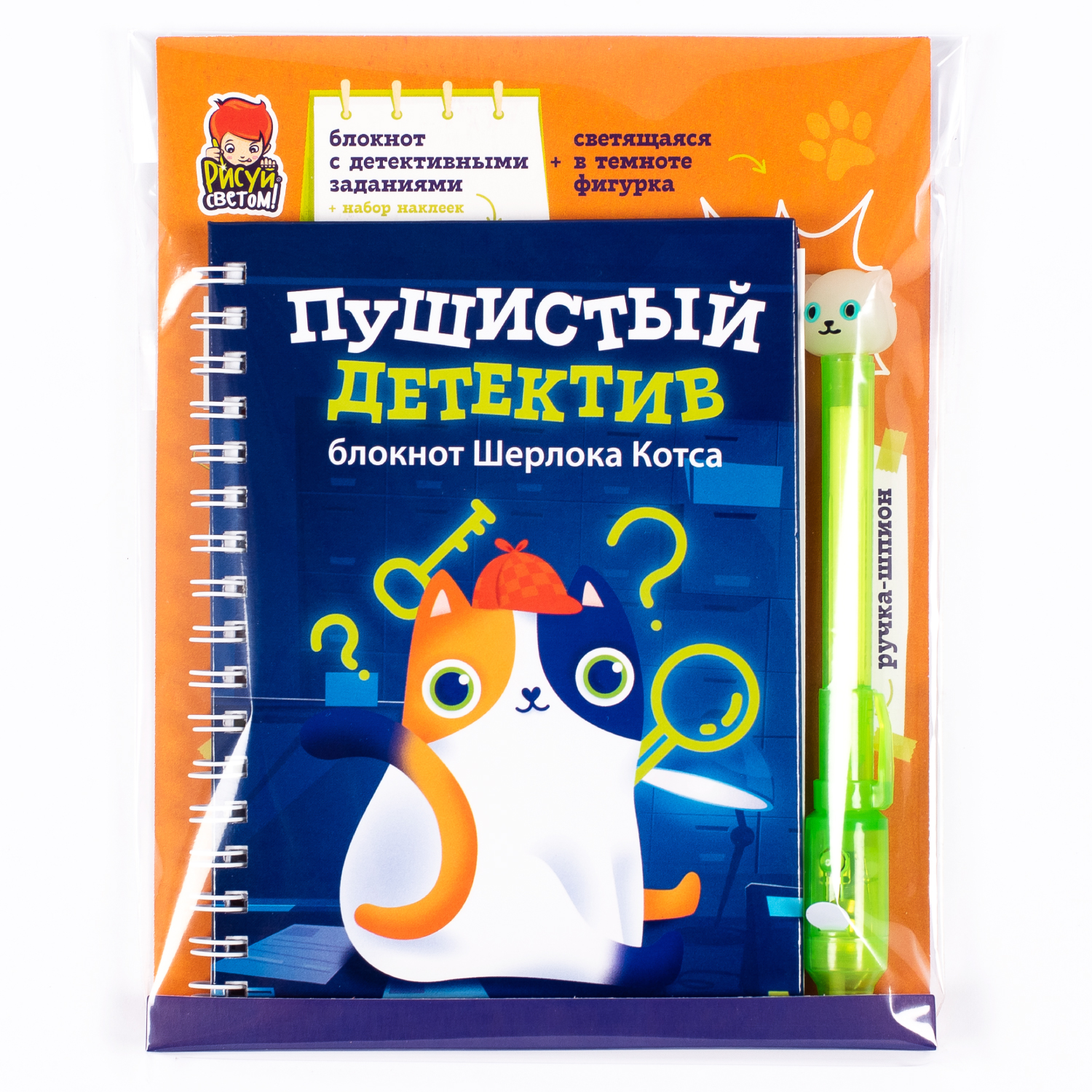 Блокнот скетчбук Рисуй светом Пушистый детектив с ручкой-шпион и наклейками - фото 1