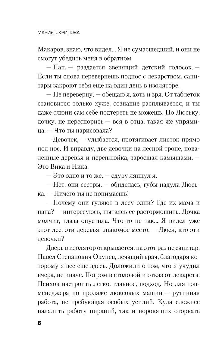 Книга ЭКСМО-ПРЕСС Ненадежный свидетель купить по цене 614 ₽ в  интернет-магазине Детский мир