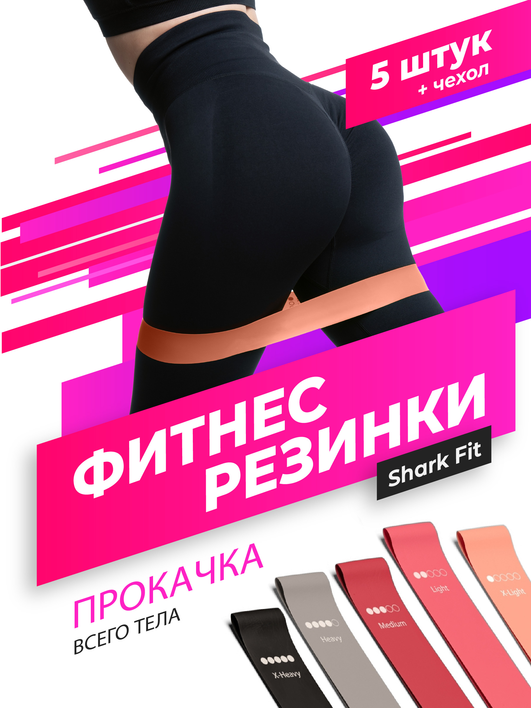 Резинки для фитнеса Shark Fit 5 шт - фото 2