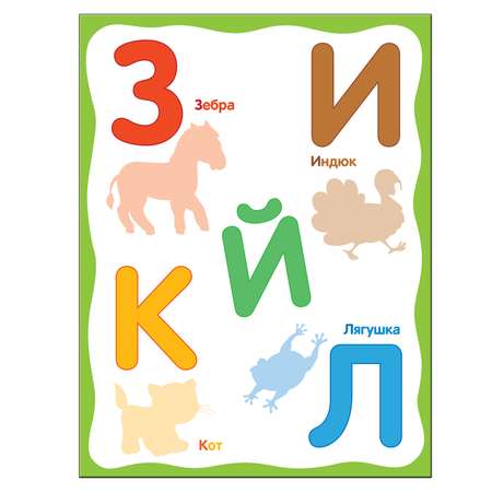 Книжка с наклейками МОЗАИКА kids Живая азбука