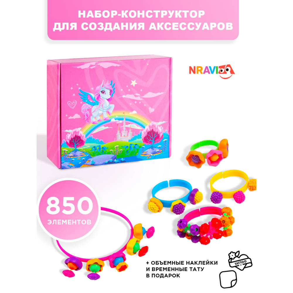 Набор для создания украшений NRAVIZA Детям Pop Beads контейнере 850 элементов - фото 12