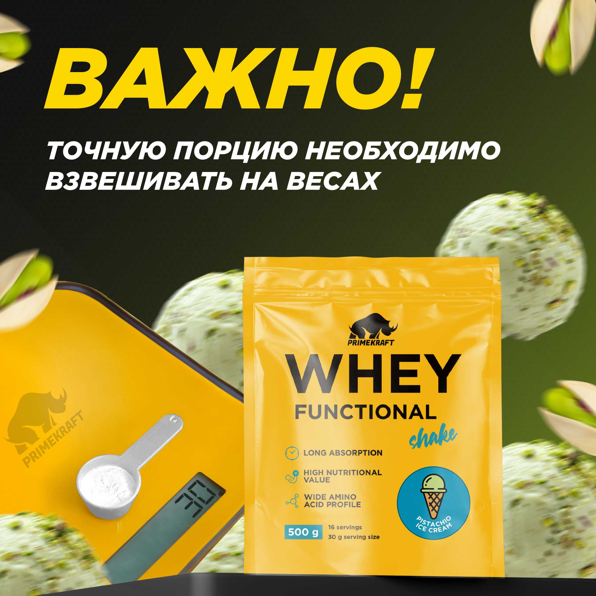 Протеин Whey Functional Shake Prime Kraft Фисташковое мороженое 500 г - фото 8