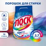 Порошок стиральный Лоск Color 2.7кг