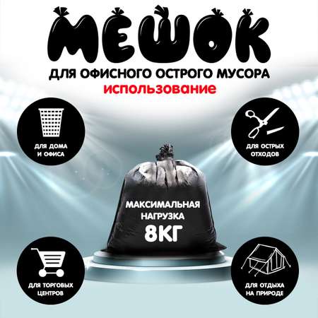 Мешки для мусора МешокRU 60 литров 60х80 см черные в рулоне