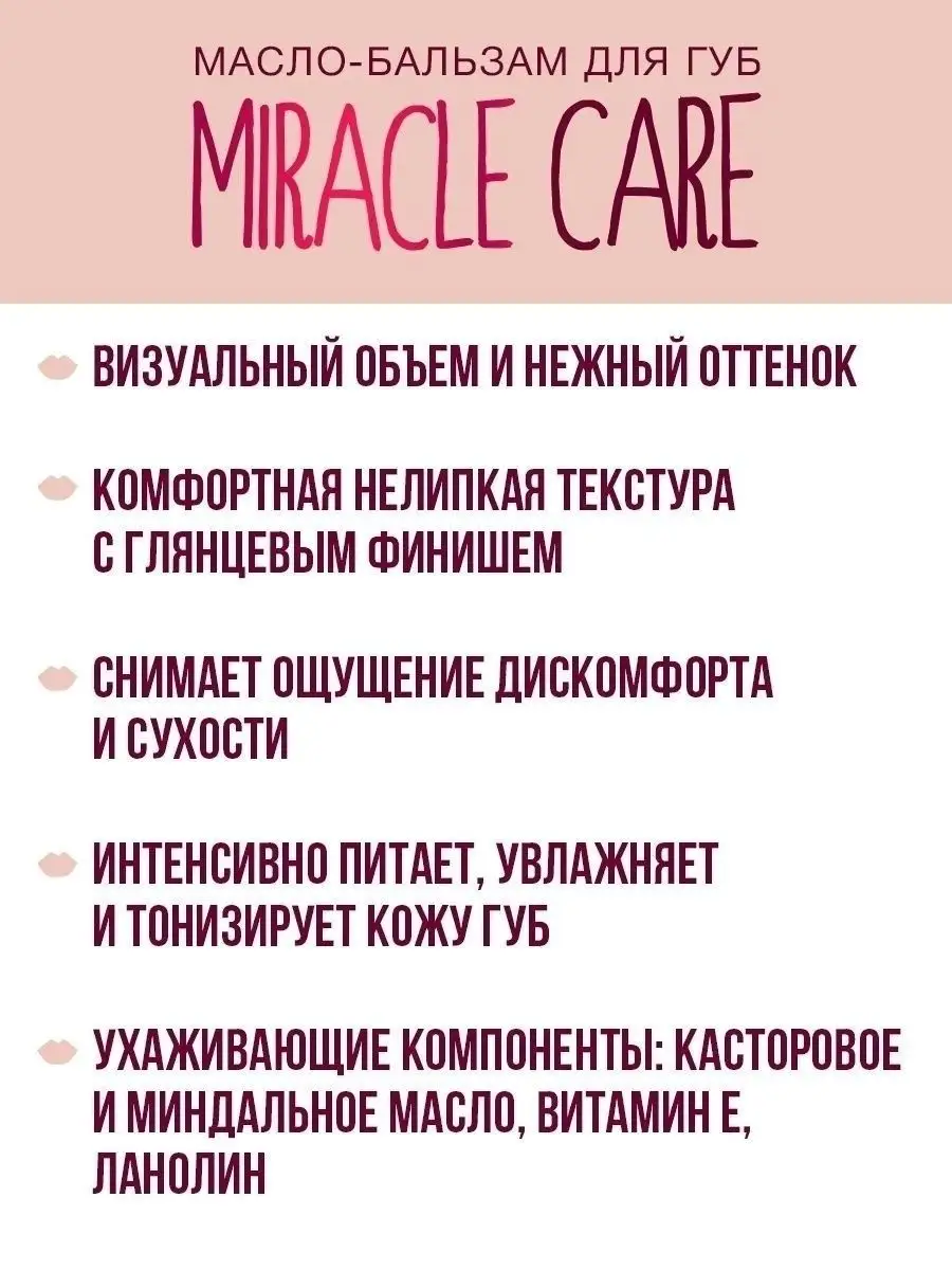 Бальзам для губ Luxvisage MIRACLE CARE тон 104 Rose Beige - фото 4