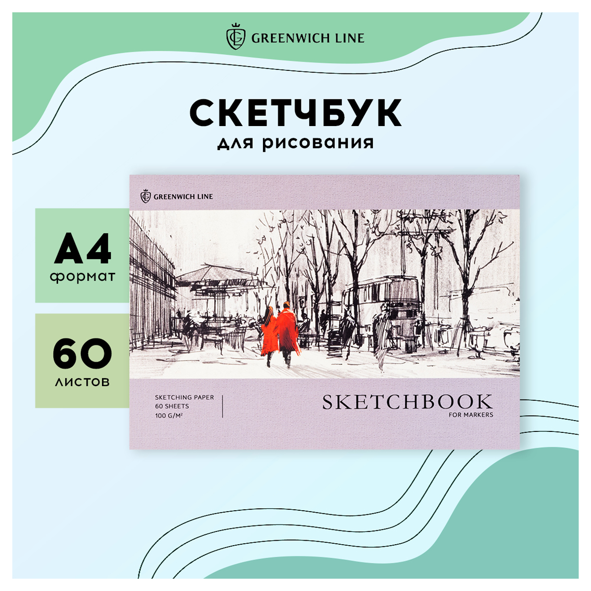 Скетчбук Greenwich line 60л. А4 City walk на склейке 100г/м2 - фото 2