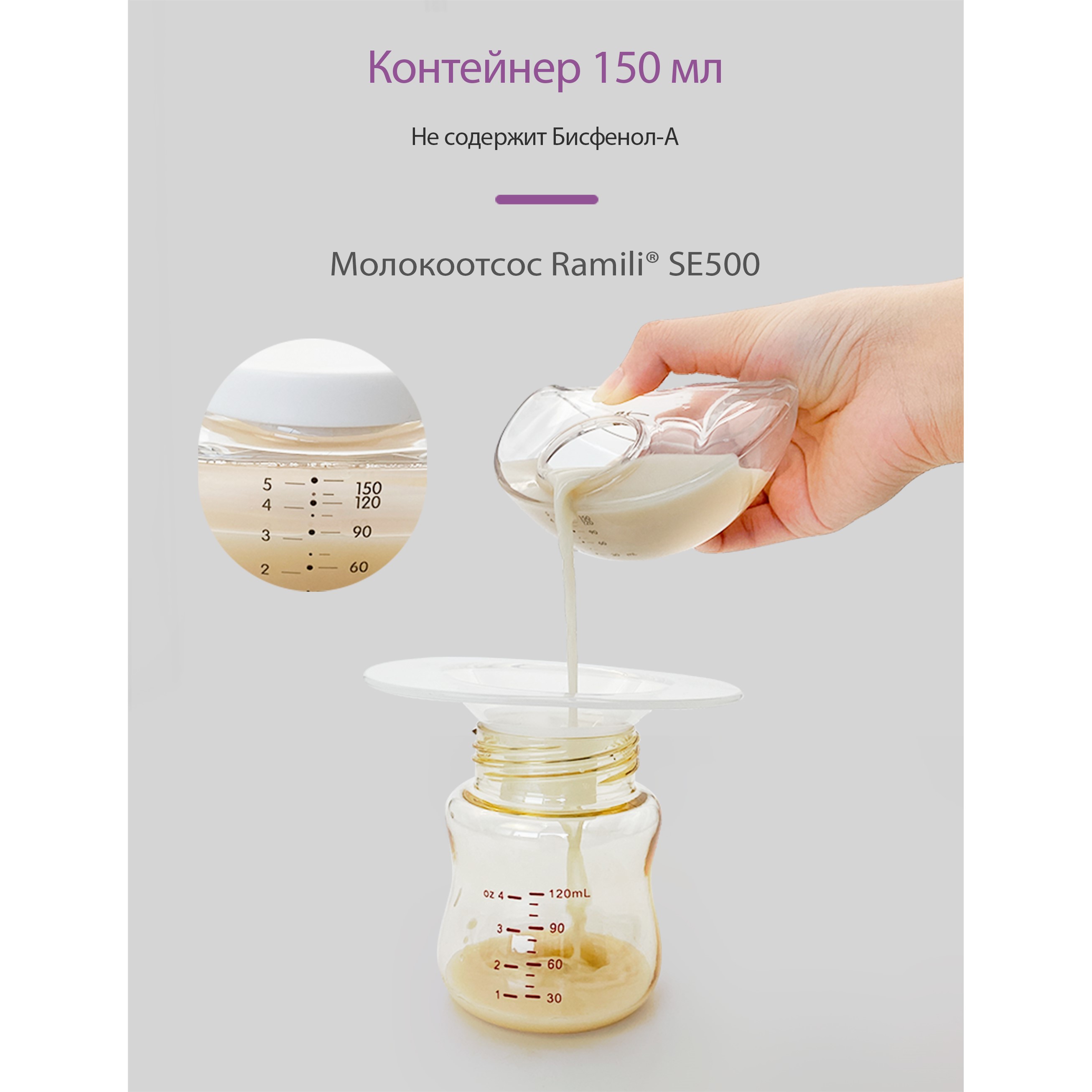 Молокоотсос Ramili Двухфазный электрический SE500 с двумя бутылочками 240ML - фото 15