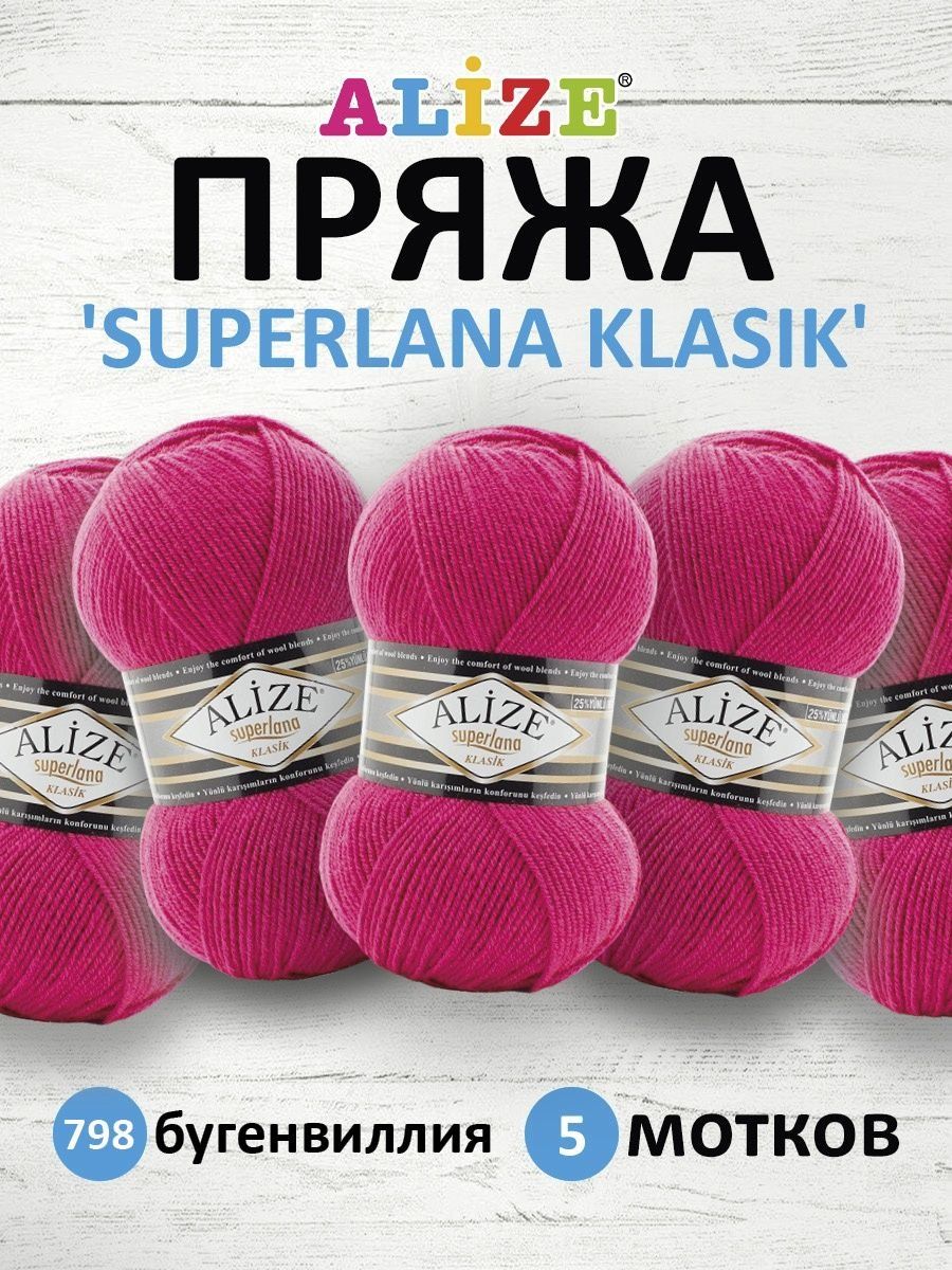 Пряжа Alize теплая для вязания шарфов шапок Superlana klasik 100 гр 280 м 5 мотков 798 бугенвиллия - фото 1