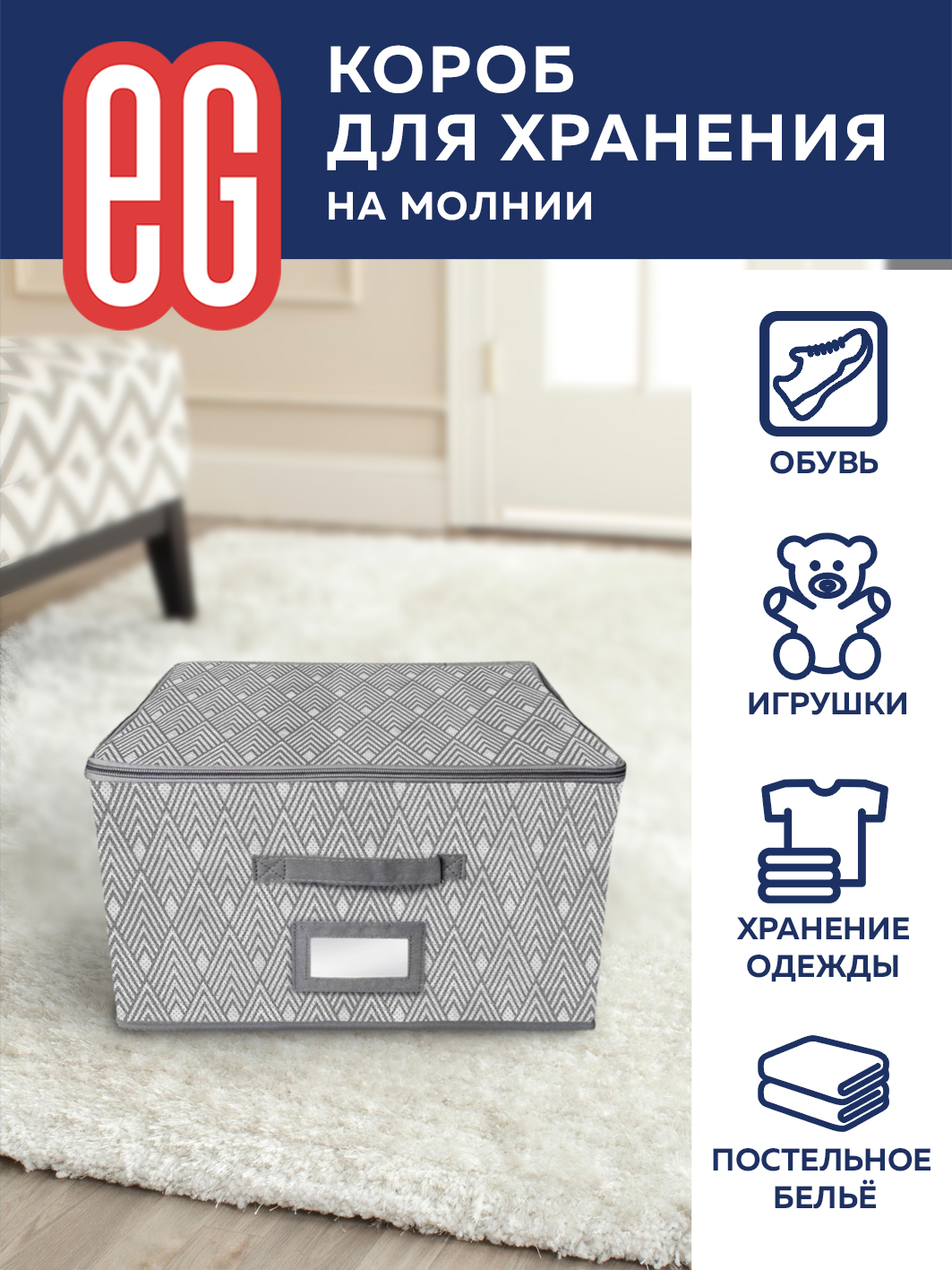 Короб для хранения ЕВРОГАРАНТ серии Geometry с молнией 40х30х25 см - фото 3