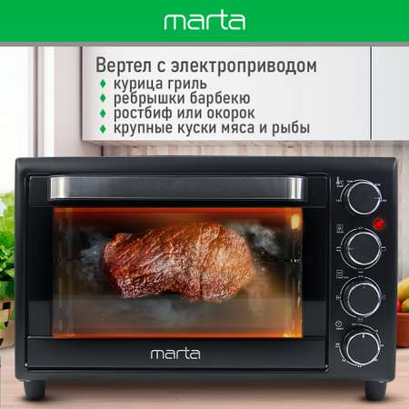 Мини-печь MARTA MT-EO4299A духовой шкаф/черный жемчуг