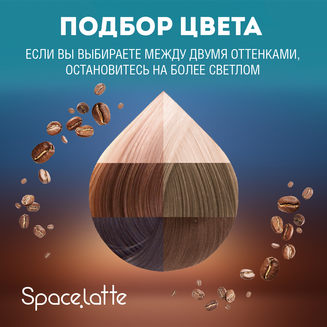 Краска для волос Space Latte Осветляющий крем 0.0 - фото 2