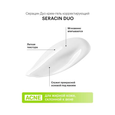 Крем-гель Librederm SERACIN DUO корректирующий против несовершенств для проблемной кожи лица 40 мл