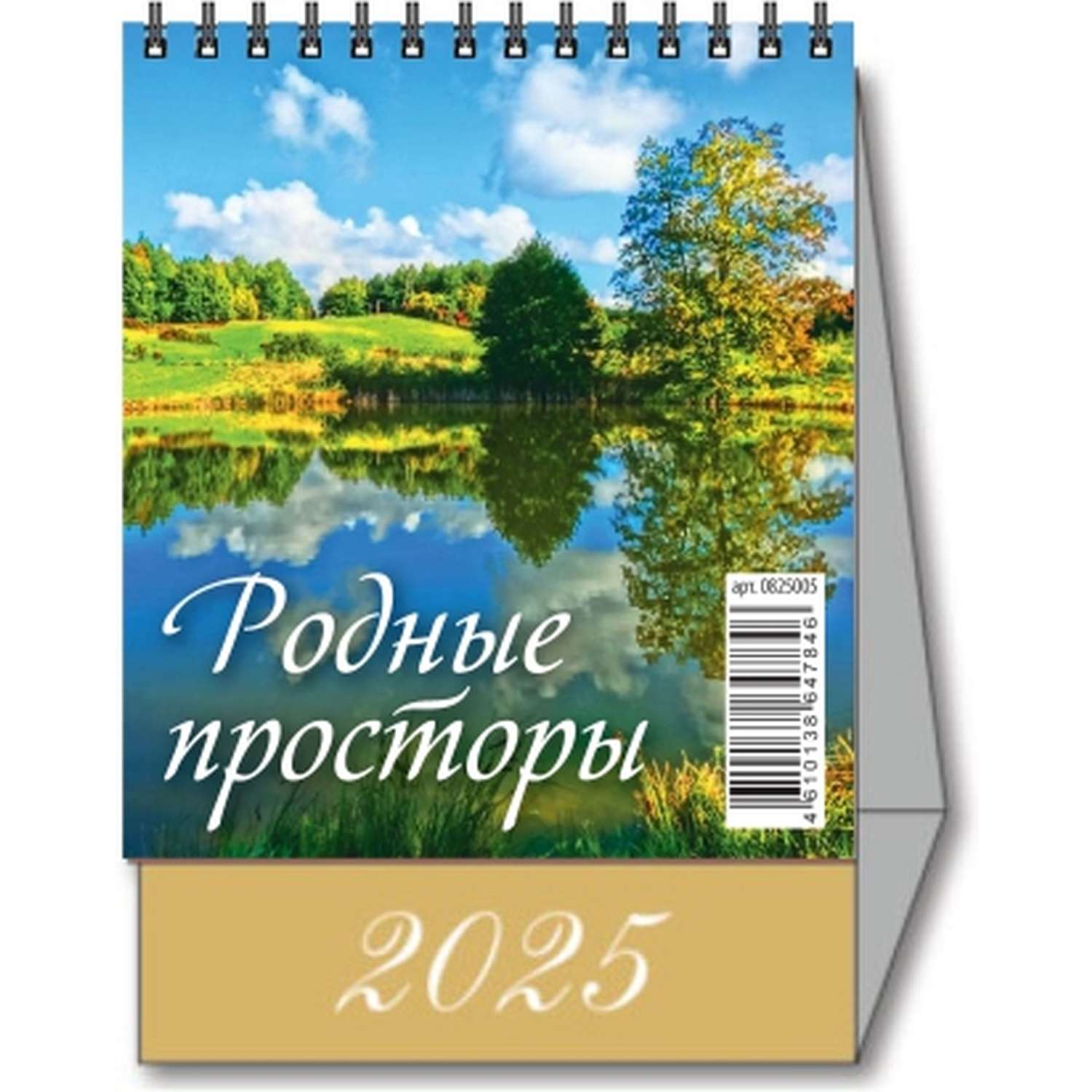 Календарь-домик . настольный 2025 в ассортименте - фото 2