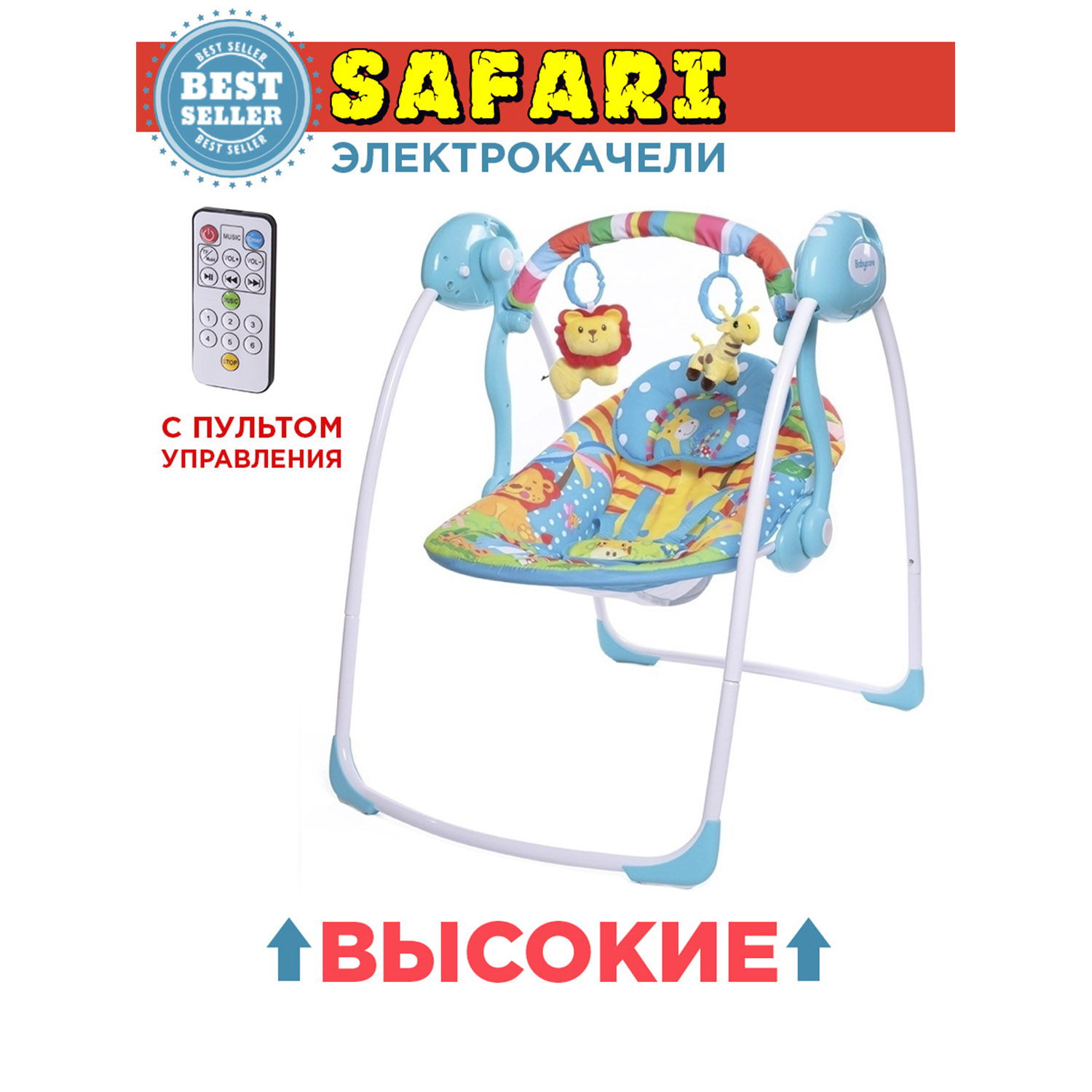 Электрокачели BabyCare Safari Голубые джунгли - фото 1