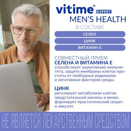 БАД Vitime Мужское здоровье тристер №96