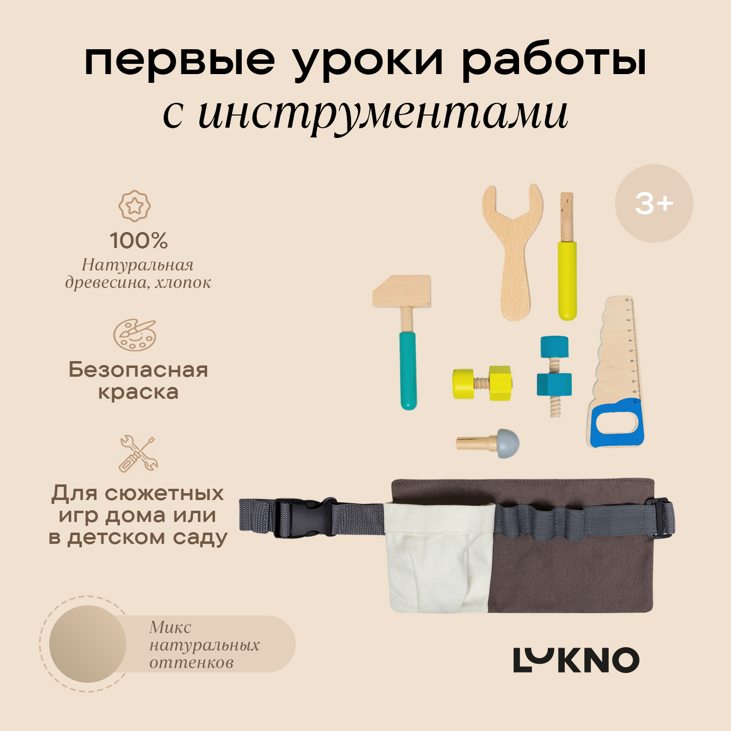 Набор инструментов LUKNO с поясной сумкой - фото 1